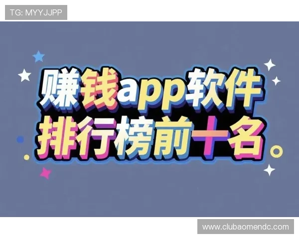 极速百家乐app赚钱安全可靠平台推荐及收益分析